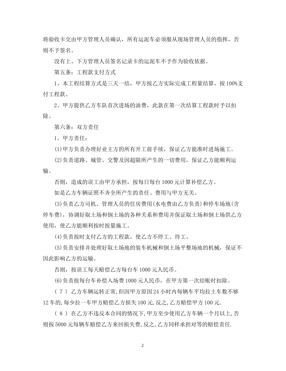 标准土方工程运输合同范文_第2页