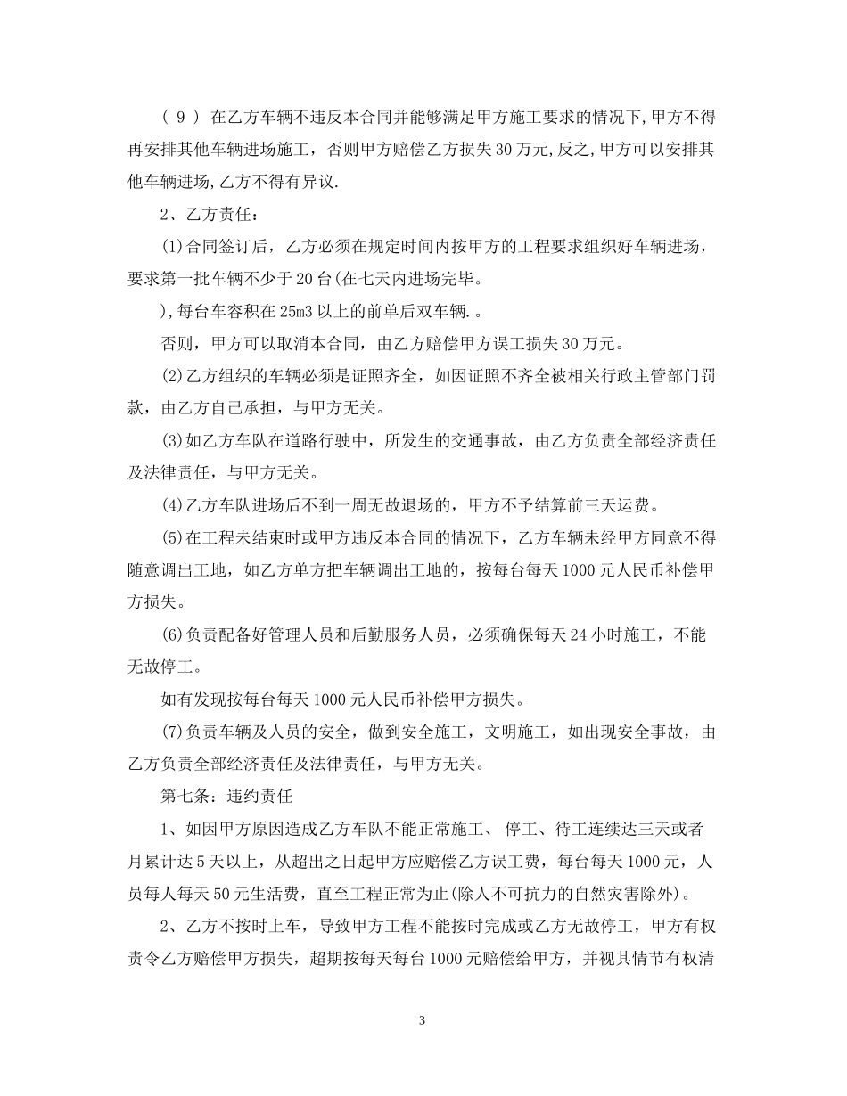 标准土方工程运输合同范文_第3页