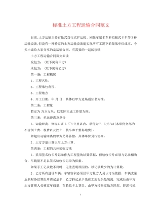 标准土方工程运输合同范文