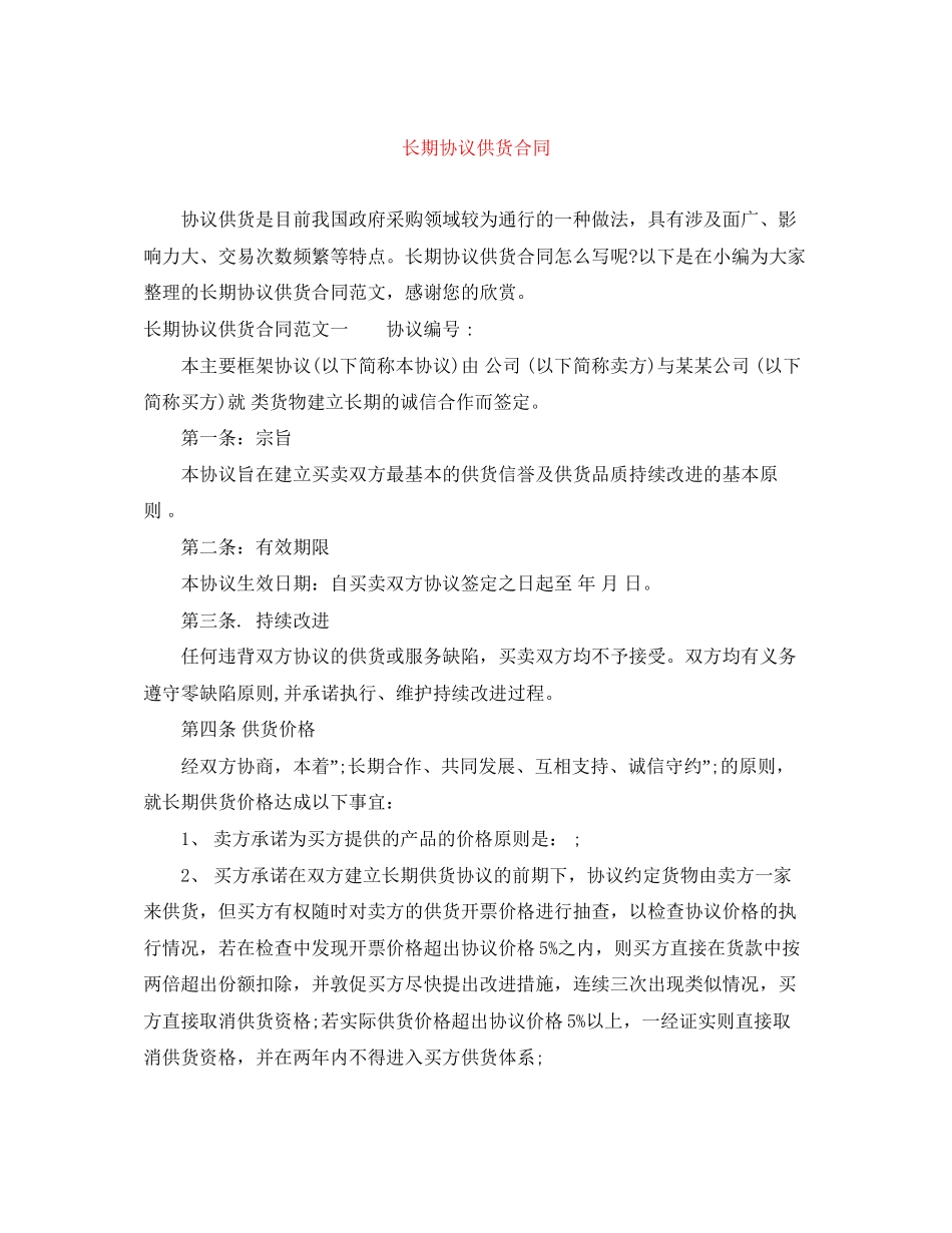 长期协议供货合同_第1页