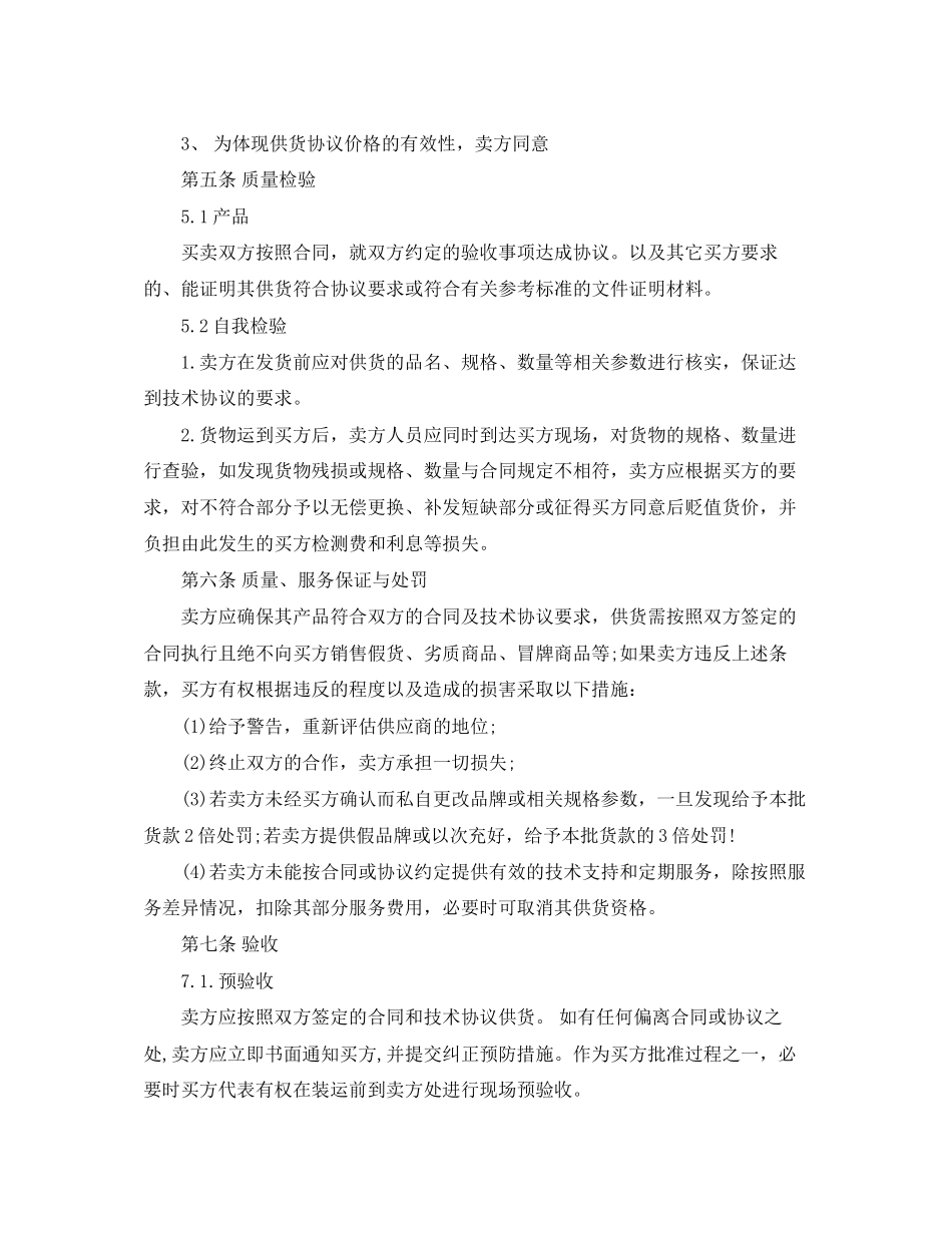 长期协议供货合同_第2页
