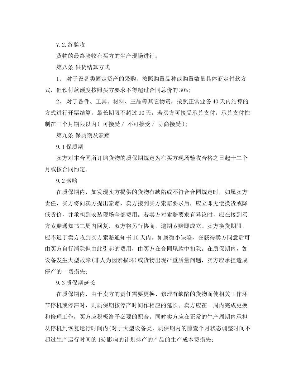 长期协议供货合同_第3页