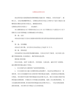长期协议供货合同