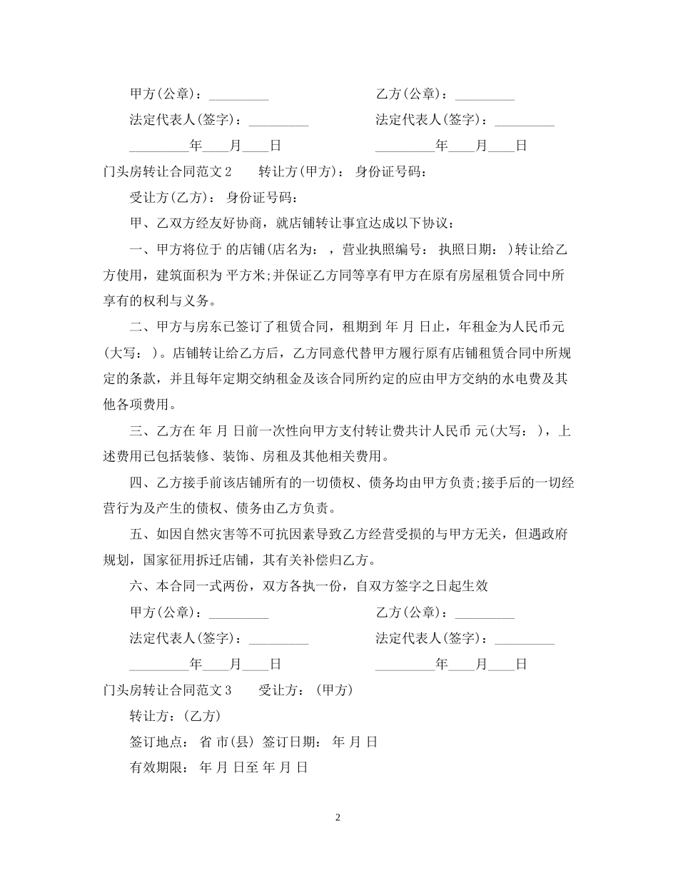 门头房转让合同范本_第2页