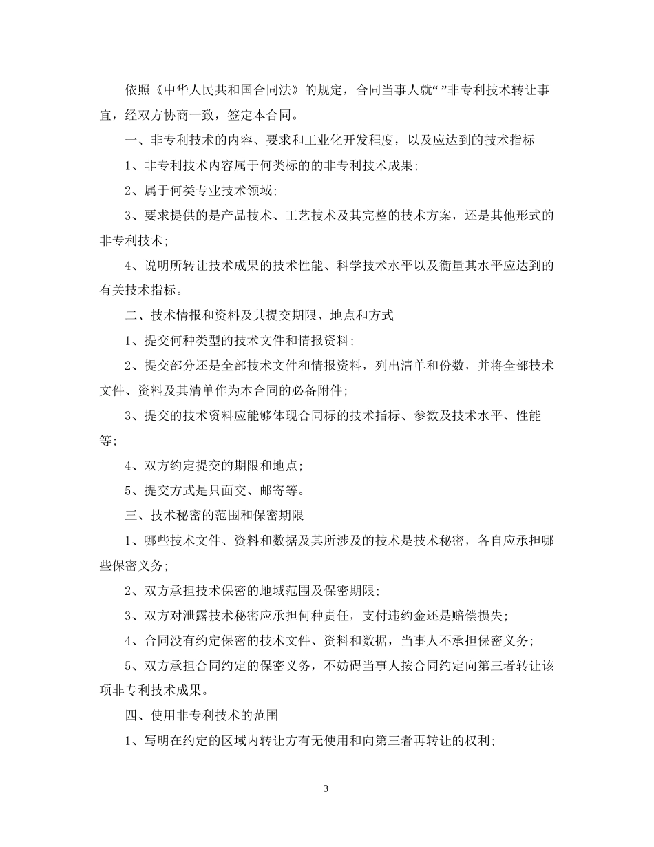 门头房转让合同范本_第3页