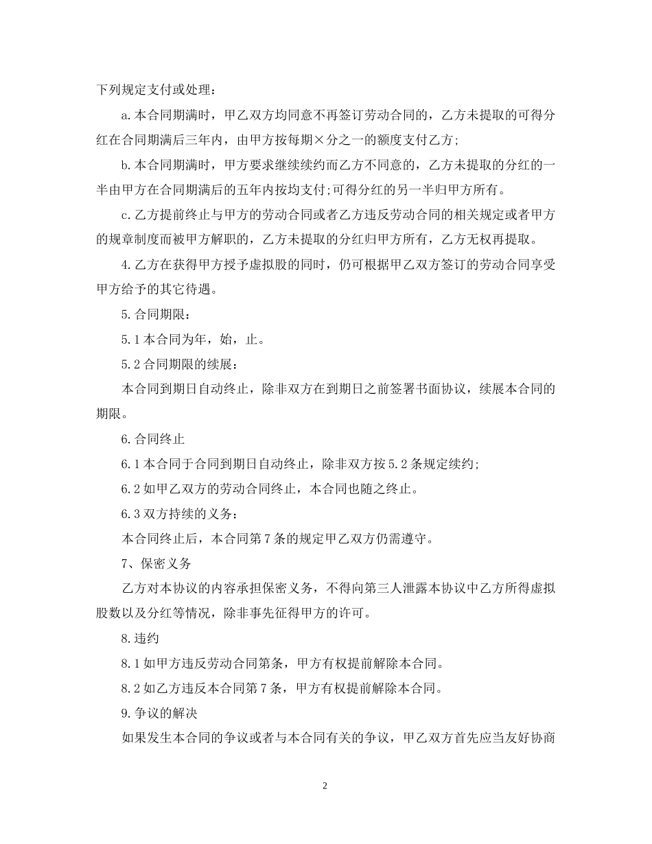 股票赠与合同样本_第2页