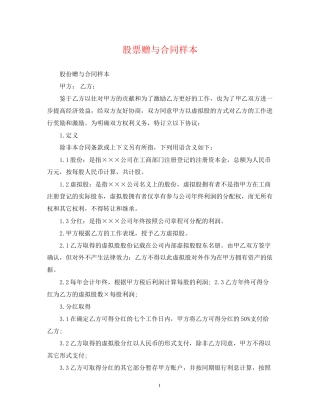 股票赠与合同样本