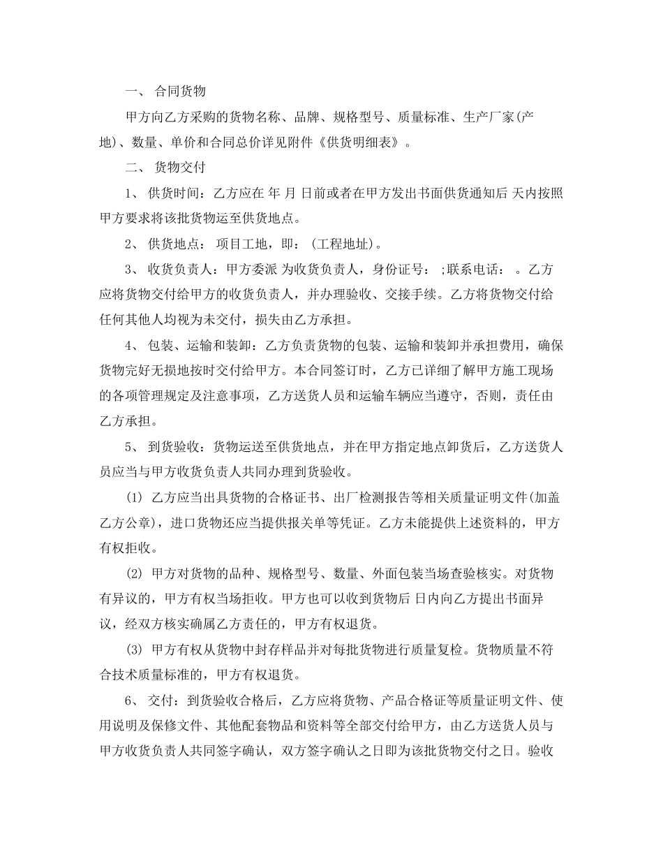 供货合同模板_第3页