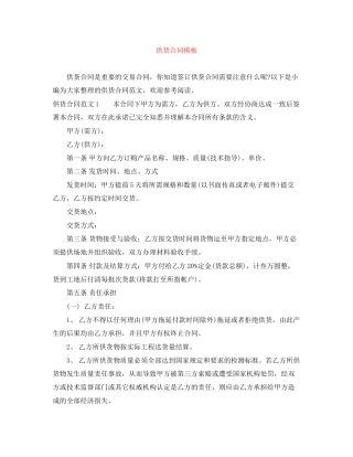 供货合同模板