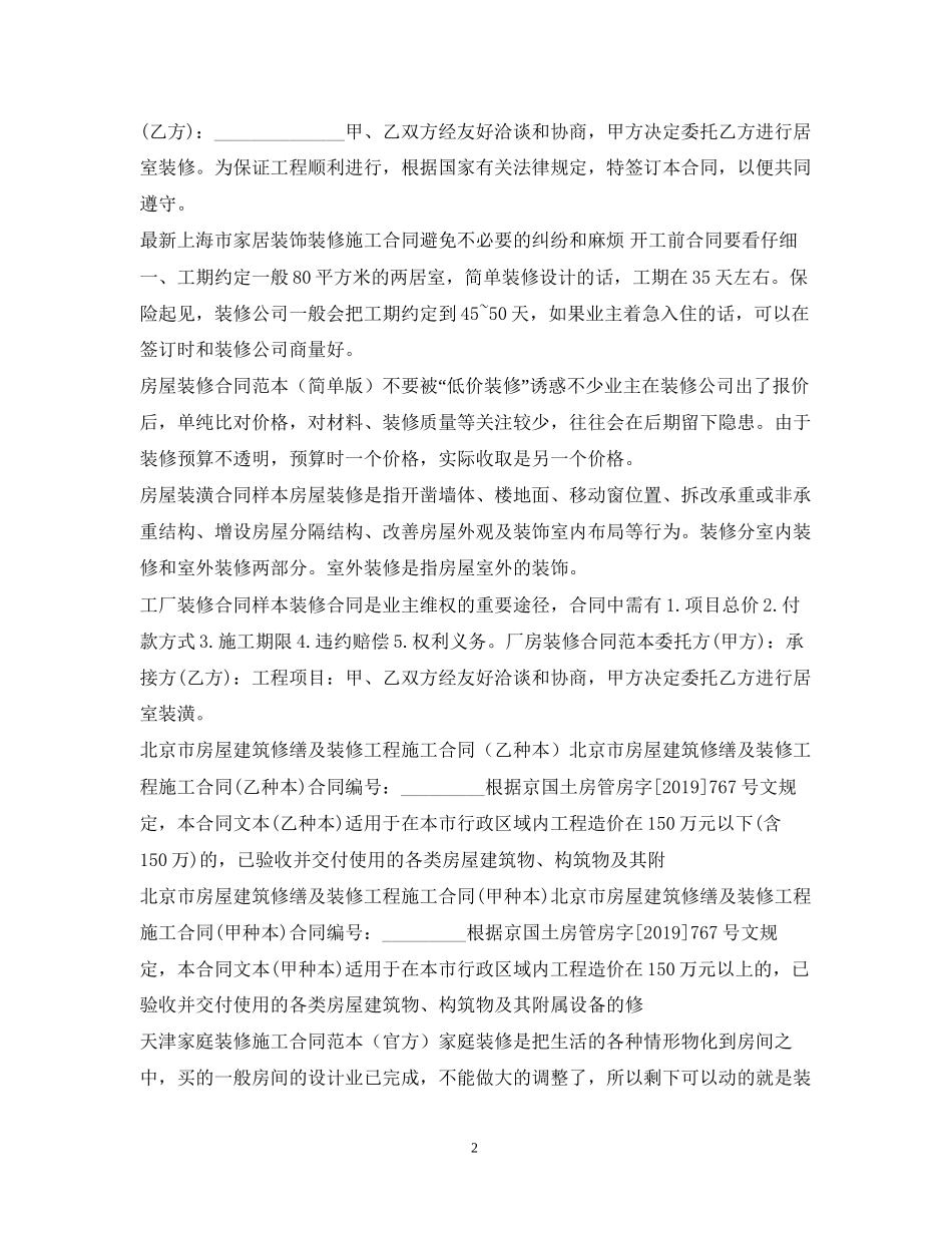装修合同100篇_第2页