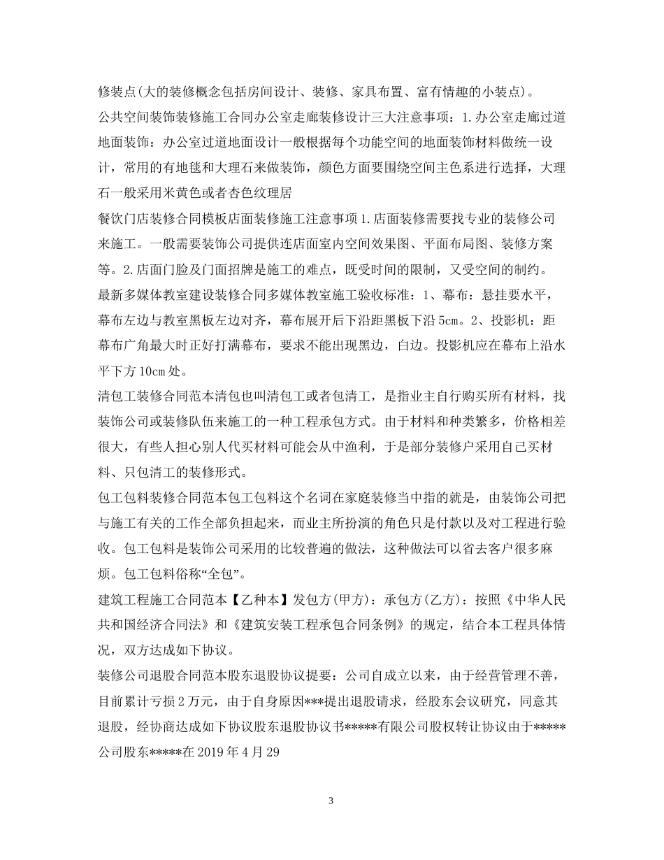 装修合同100篇_第3页