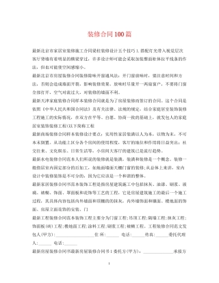 装修合同100篇