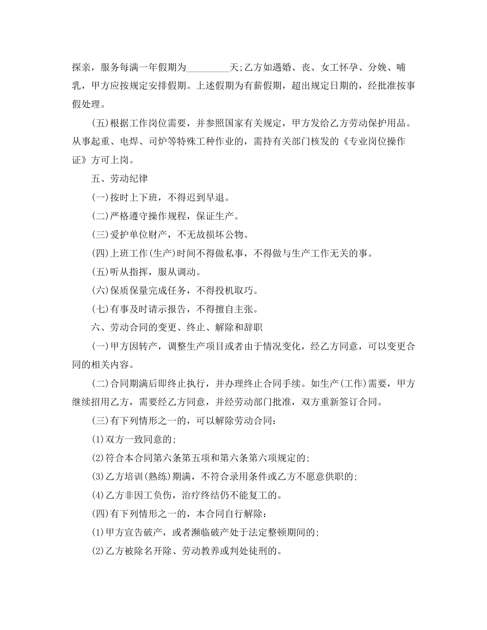 电力施工临时用工合同范本_第3页