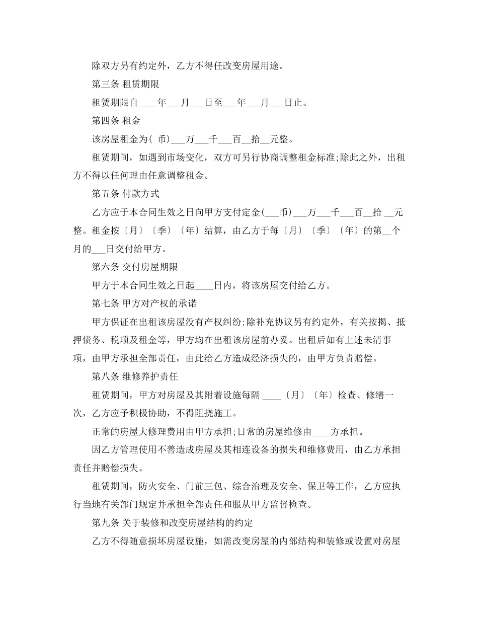 个人租房合同范本标准版_第2页