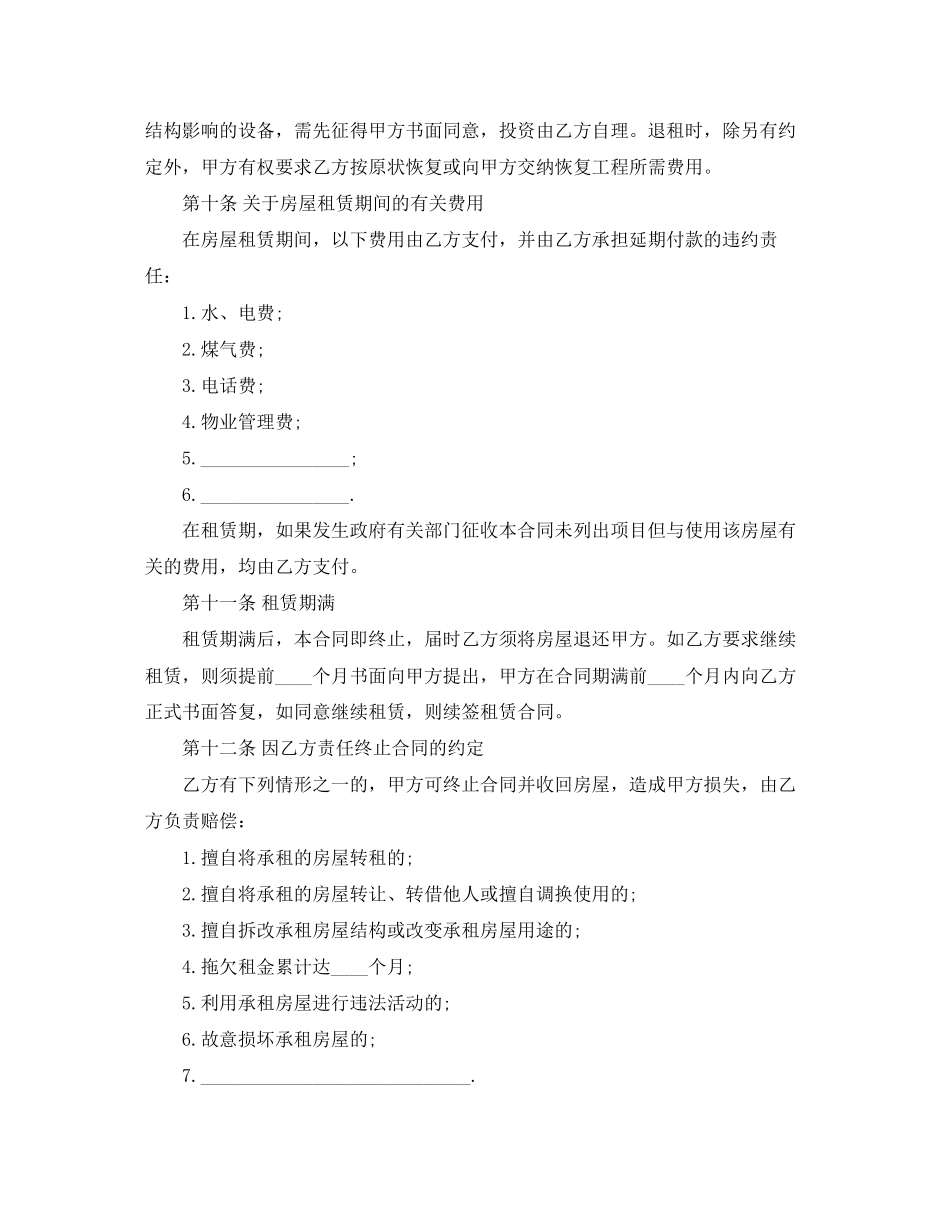 个人租房合同范本标准版_第3页