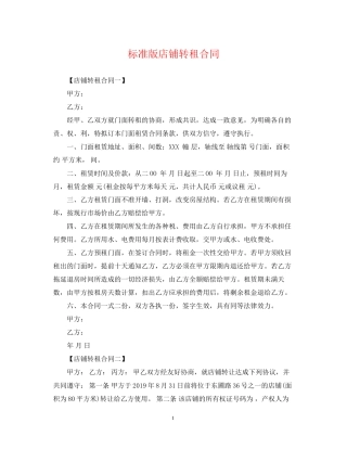 标准版店铺转租合同