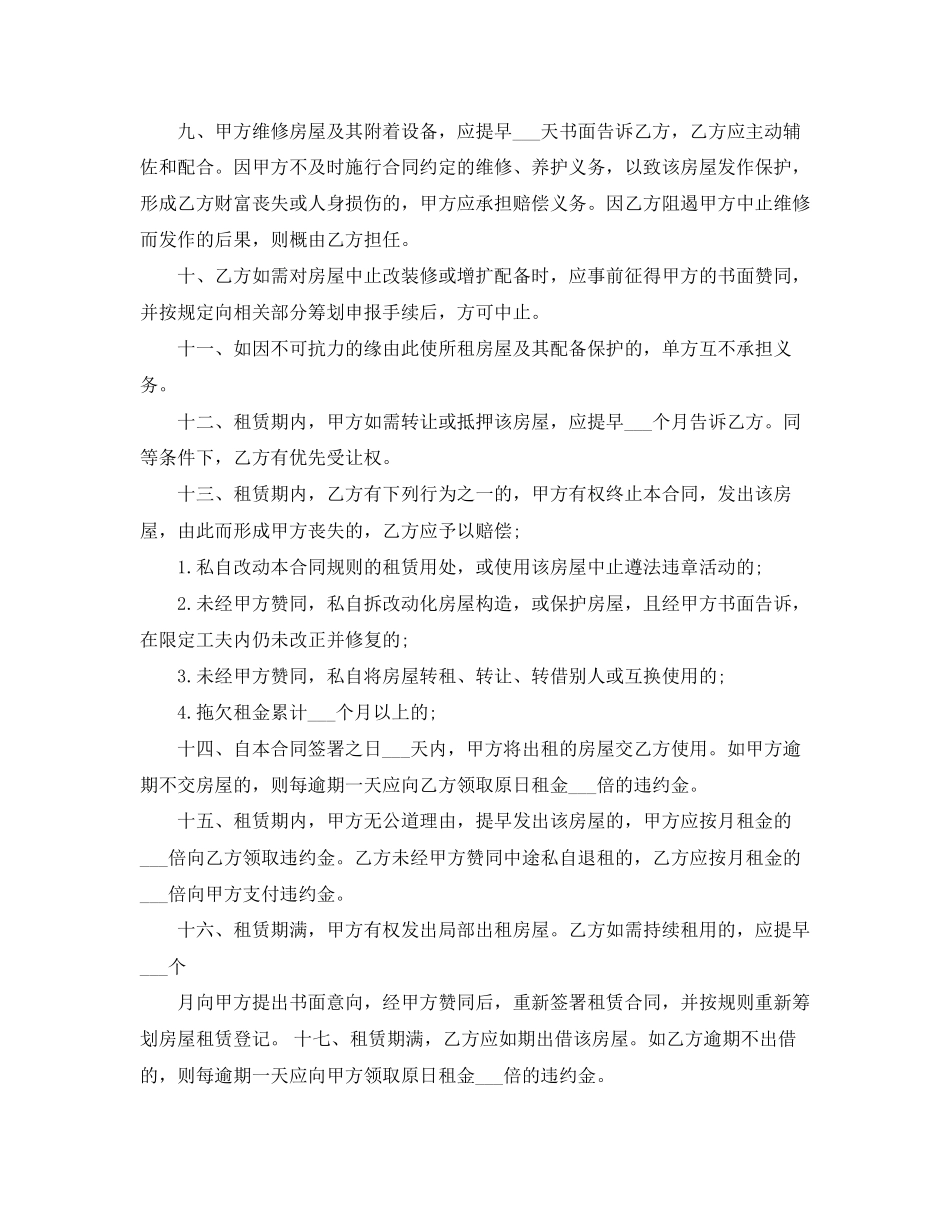 合租店铺租赁合同协议书_第2页