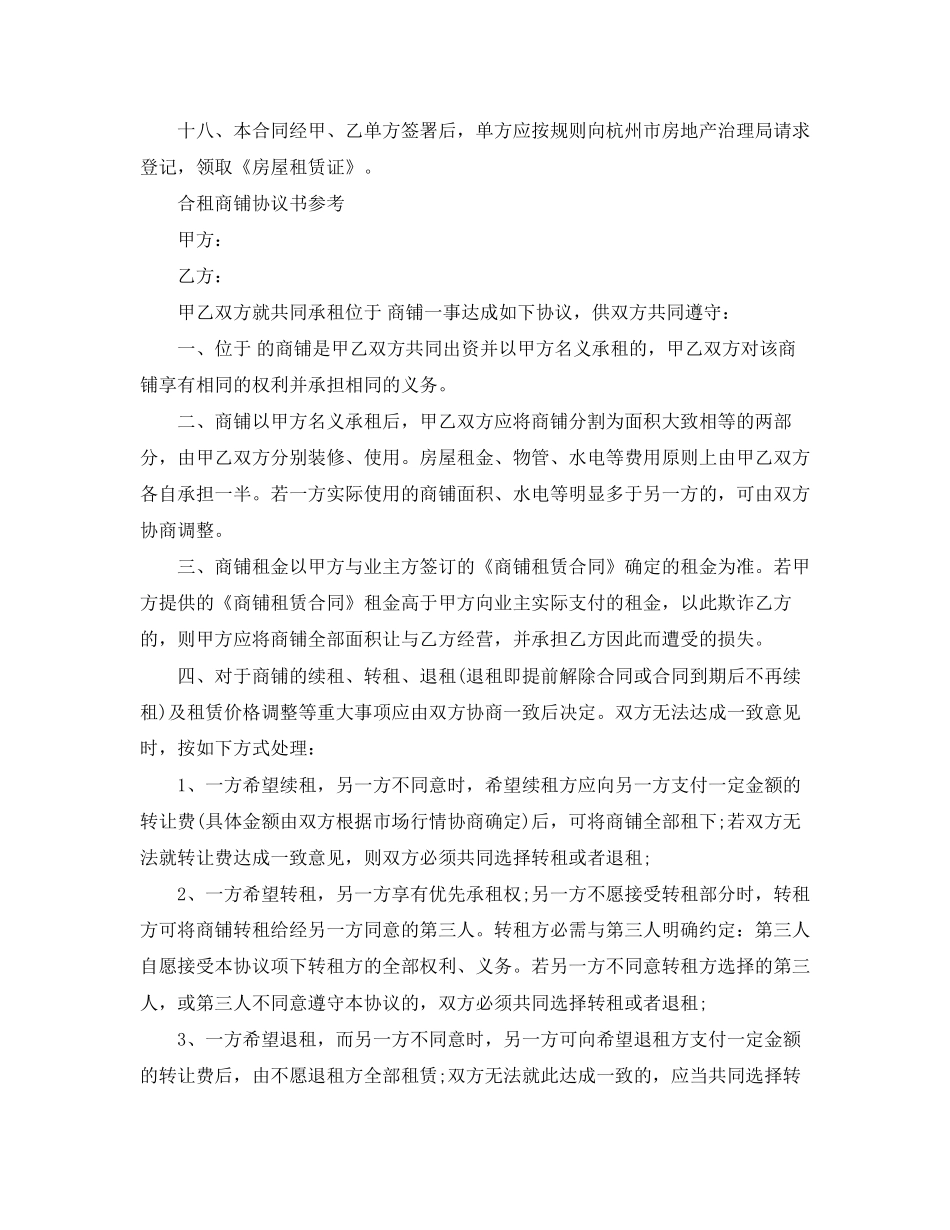 合租店铺租赁合同协议书_第3页