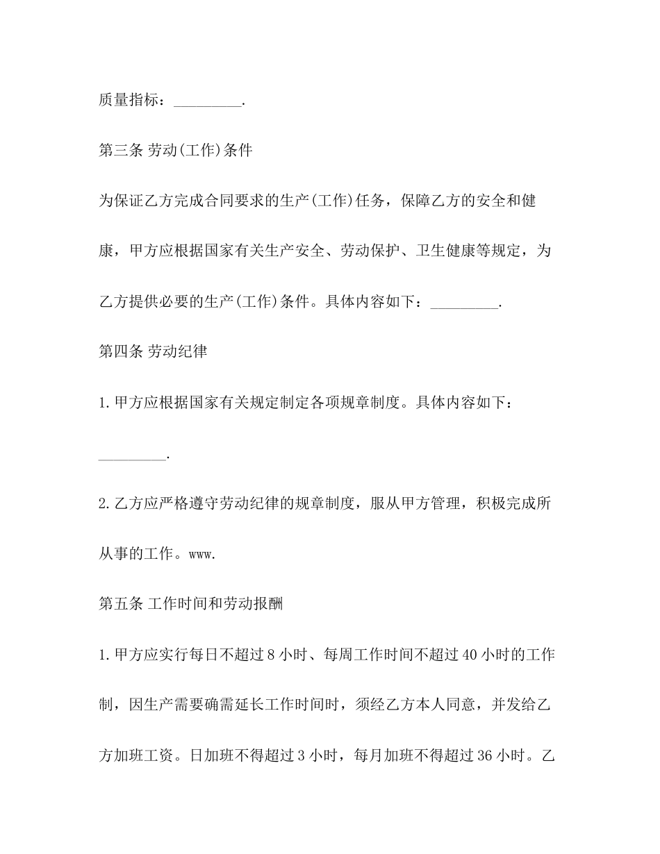 私人企业劳动合同范本2)_第2页