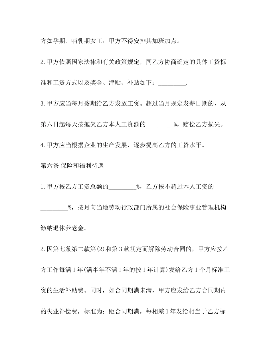 私人企业劳动合同范本2)_第3页