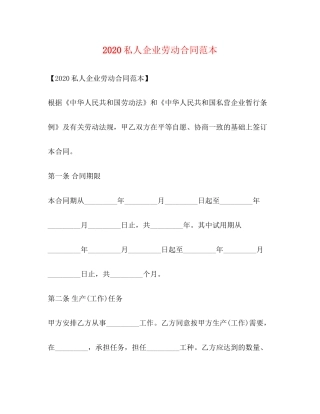私人企业劳动合同范本2)