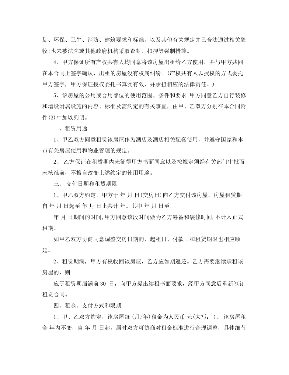山西酒店房屋出租合同_第2页