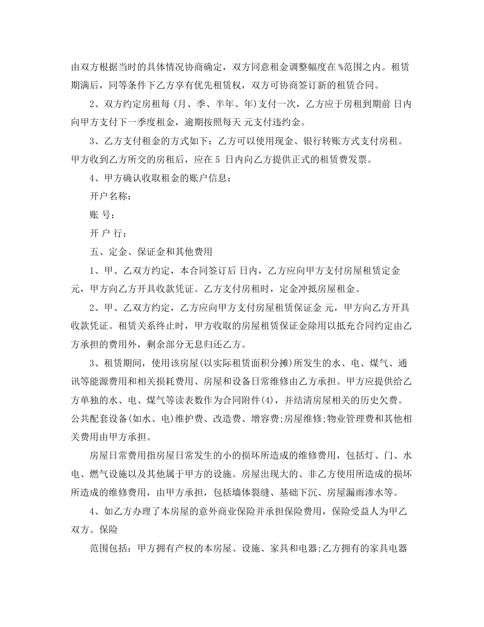 山西酒店房屋出租合同_第3页