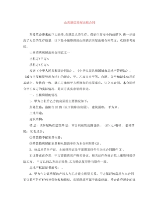 山西酒店房屋出租合同