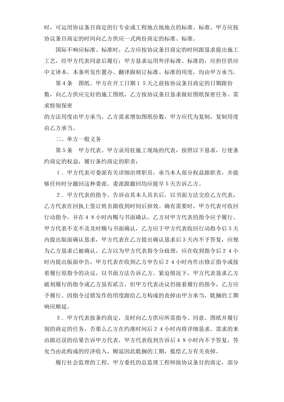 建筑行业建设工程施工合同（普通）_第2页