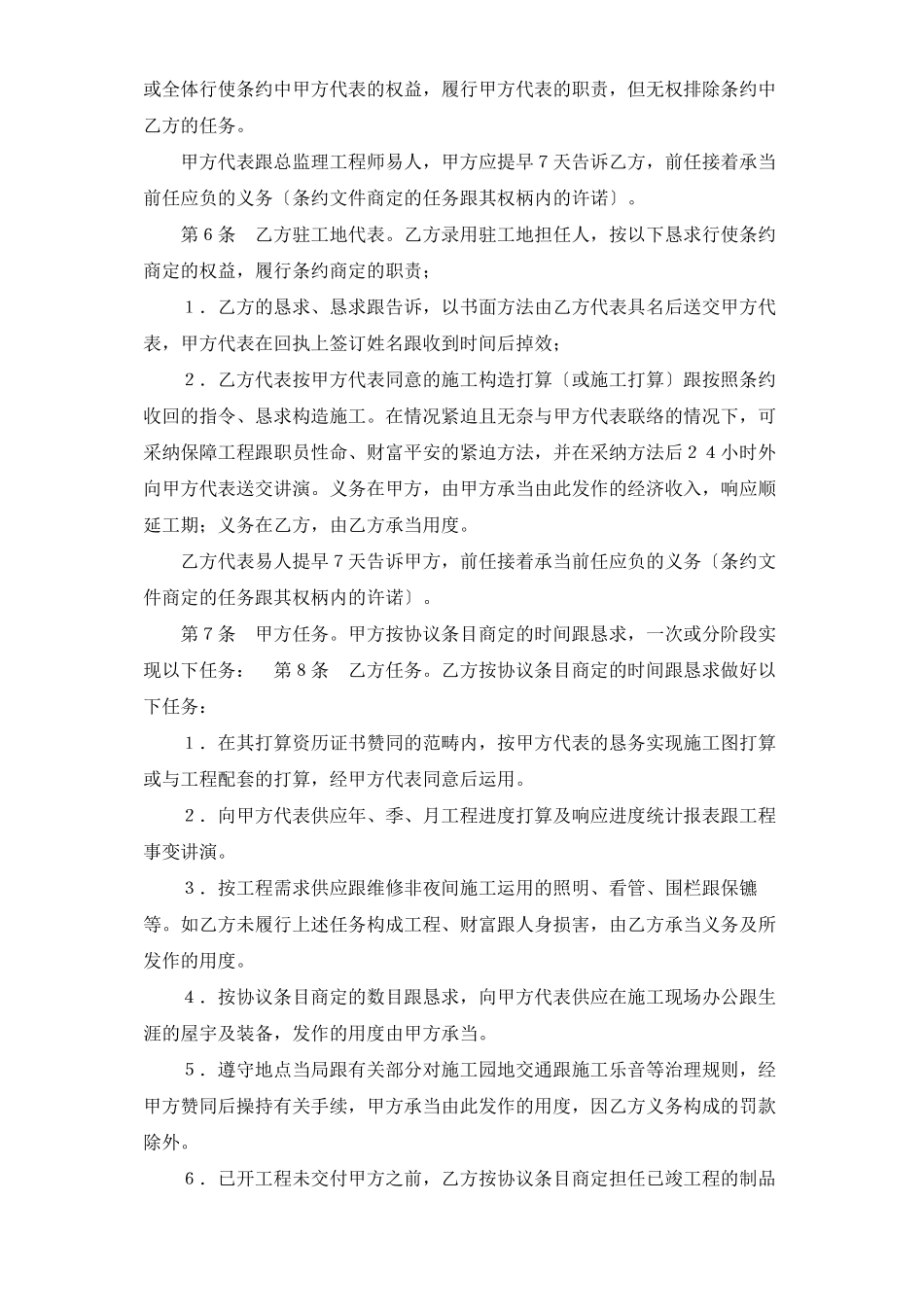 建筑行业建设工程施工合同（普通）_第3页