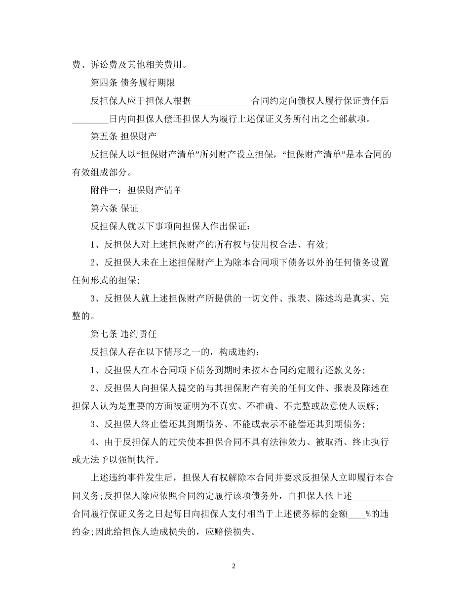 反担保合同范本22_第2页