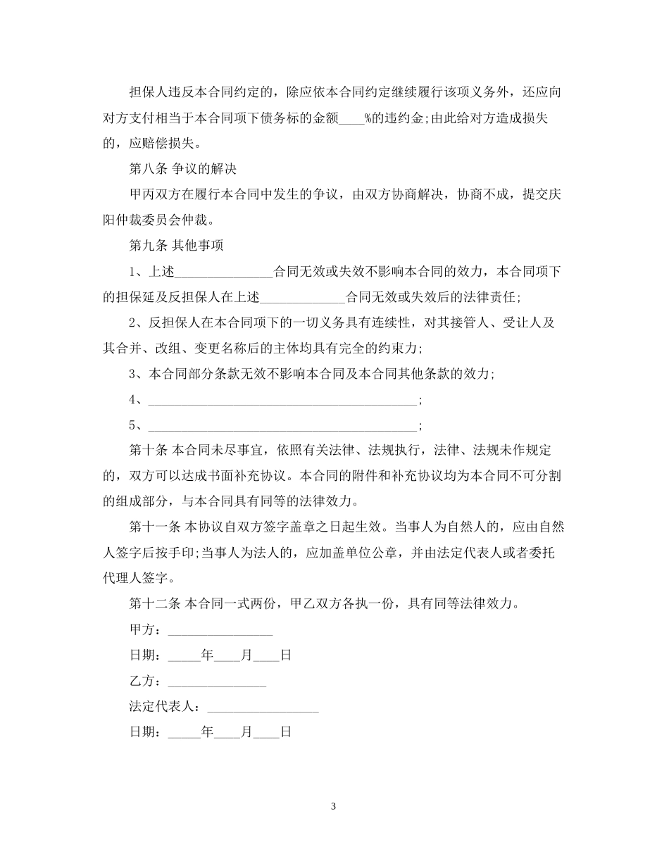 反担保合同范本22_第3页