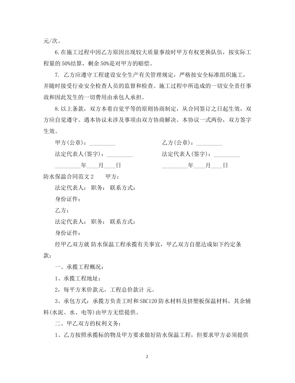 防水保温合同书_第2页