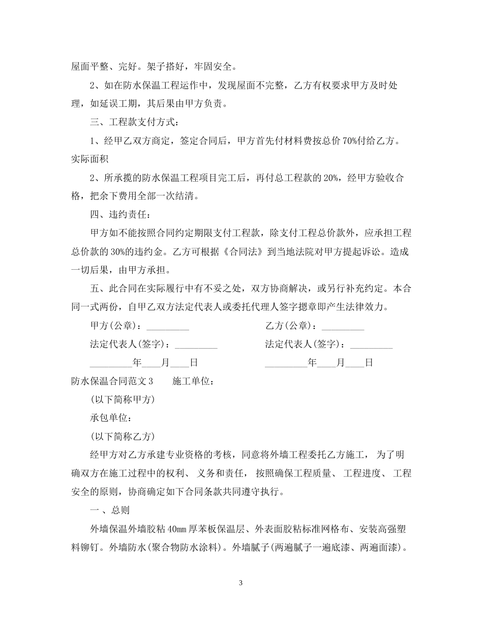 防水保温合同书_第3页