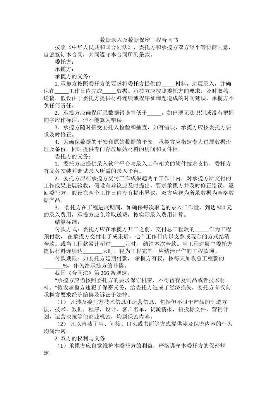 数据录及数据保密程合同书_第1页