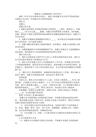 数据录及数据保密程合同书