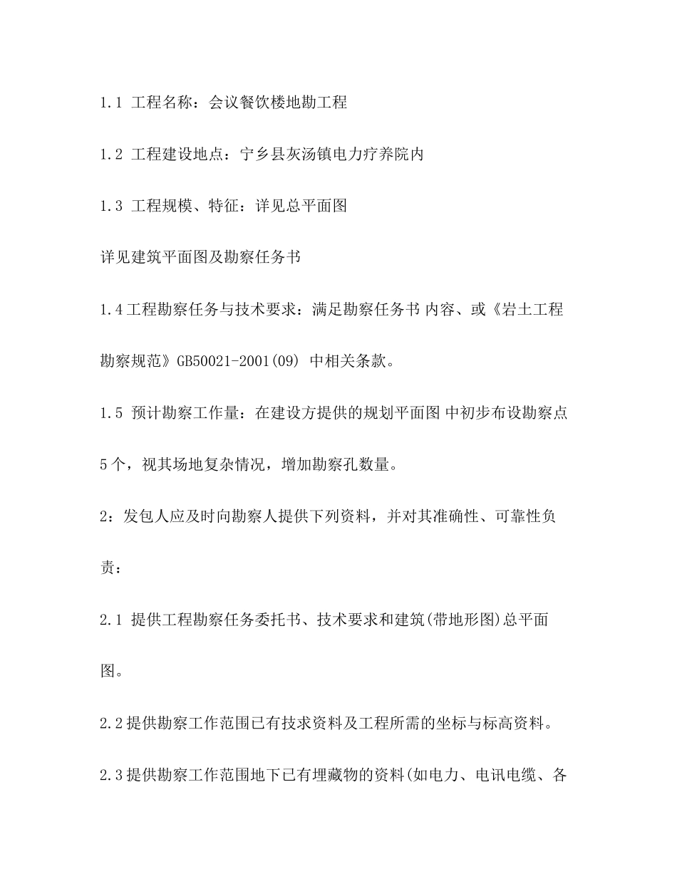 建筑工程勘察合同_第2页
