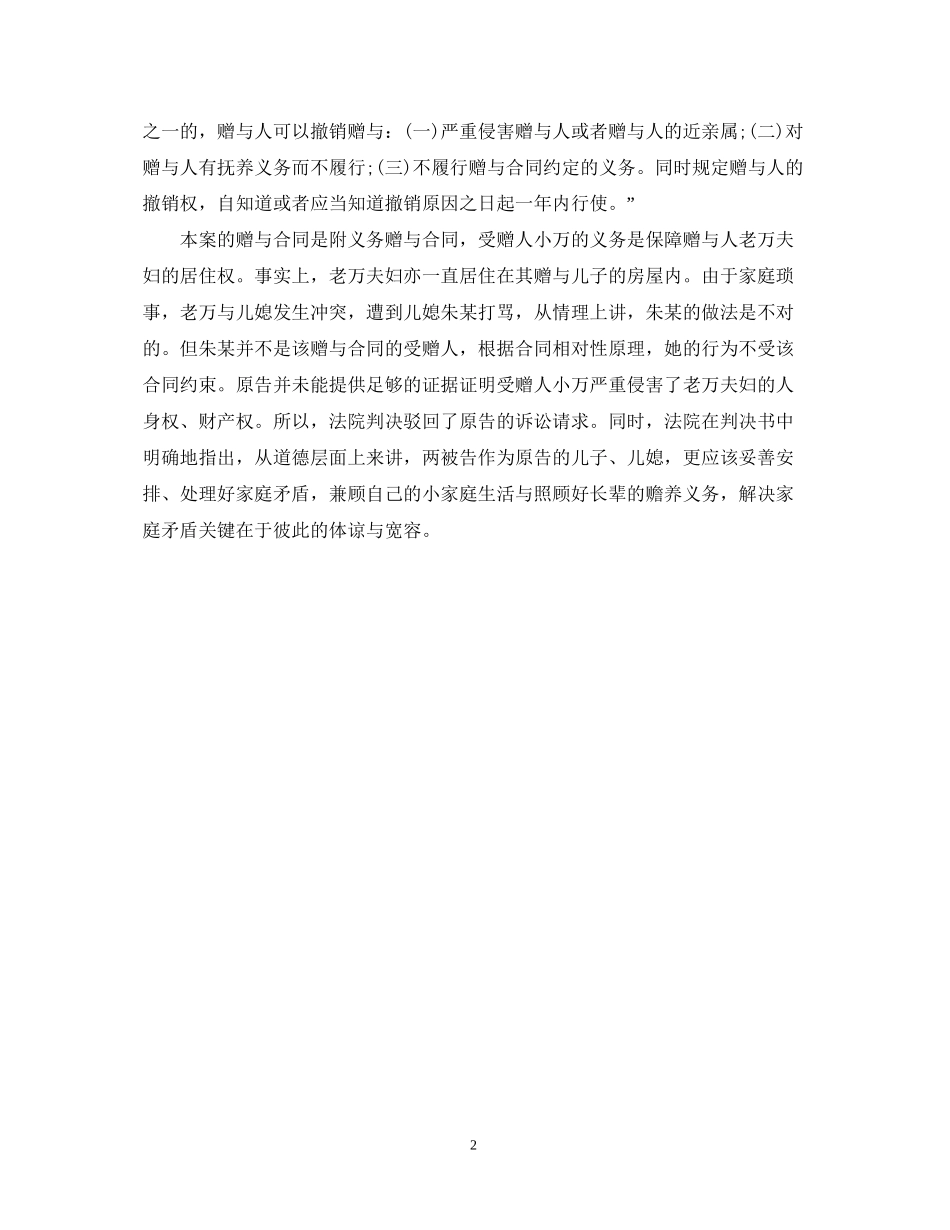 房屋赠与合同能否撤销_第2页