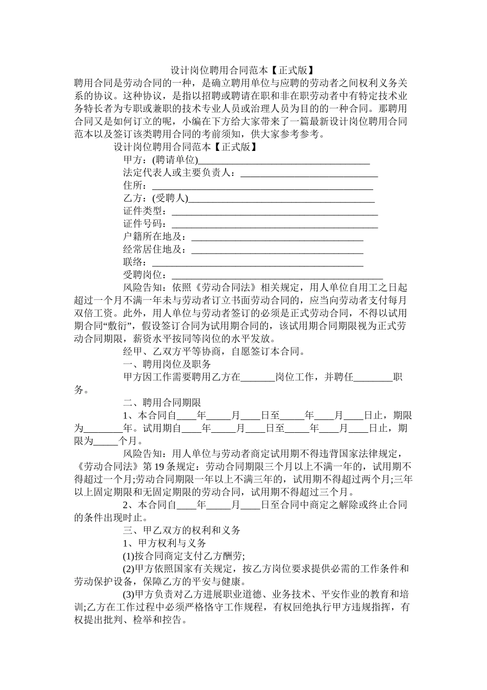 设计岗位聘用合同范本【正式版】_第1页