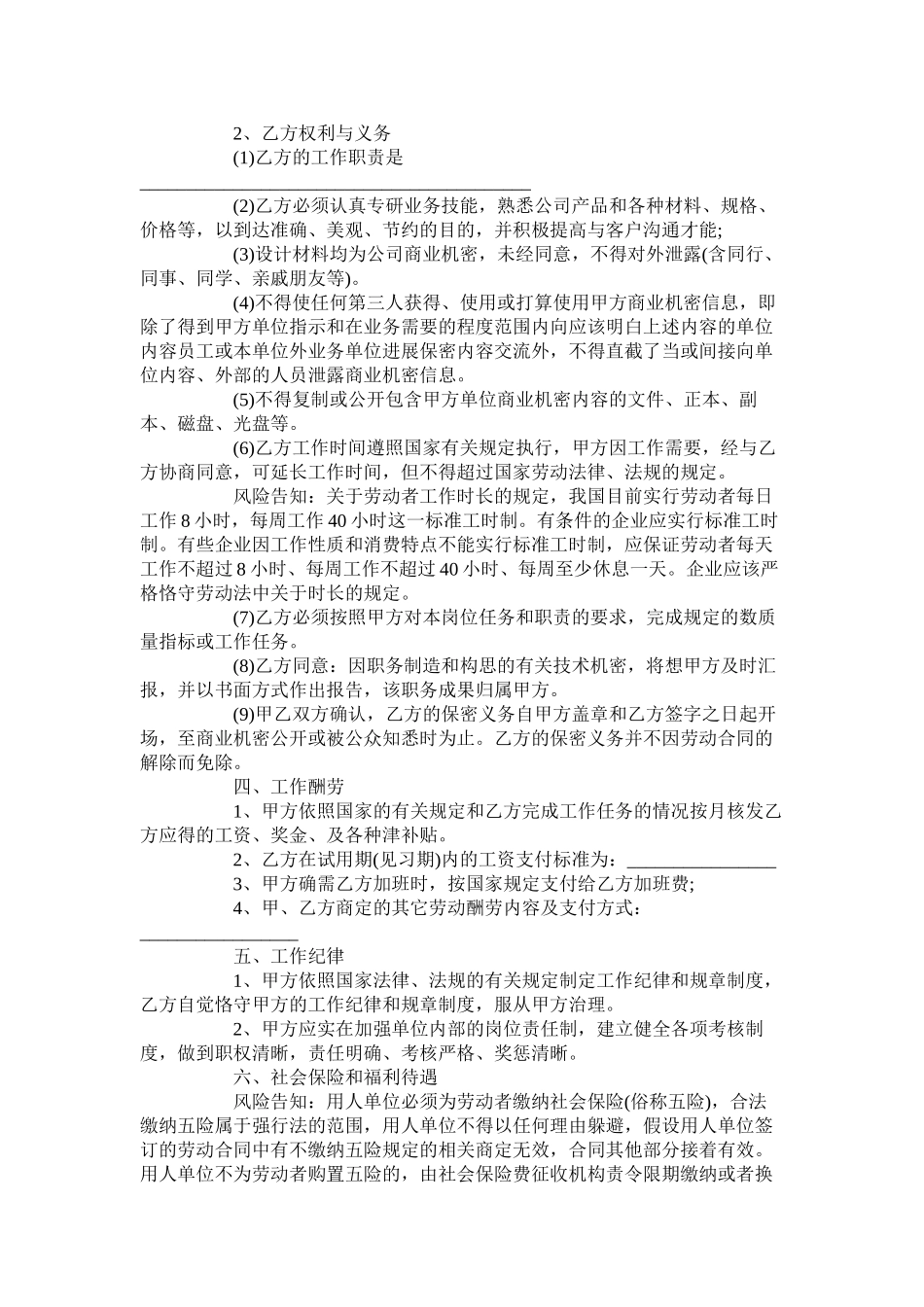 设计岗位聘用合同范本【正式版】_第2页