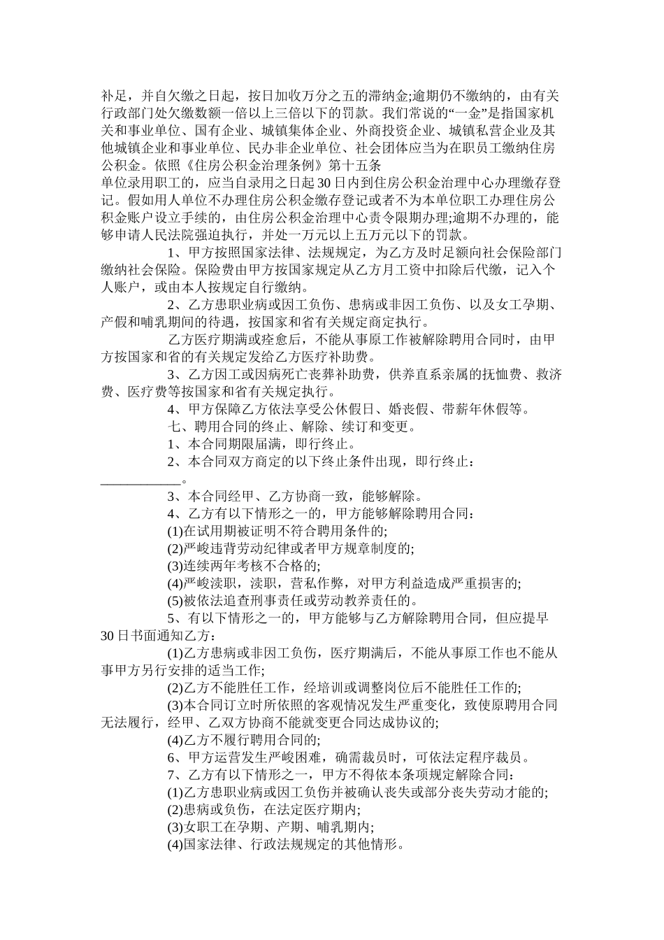 设计岗位聘用合同范本【正式版】_第3页