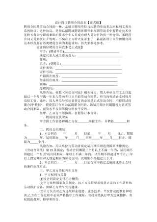 设计岗位聘用合同范本【正式版】