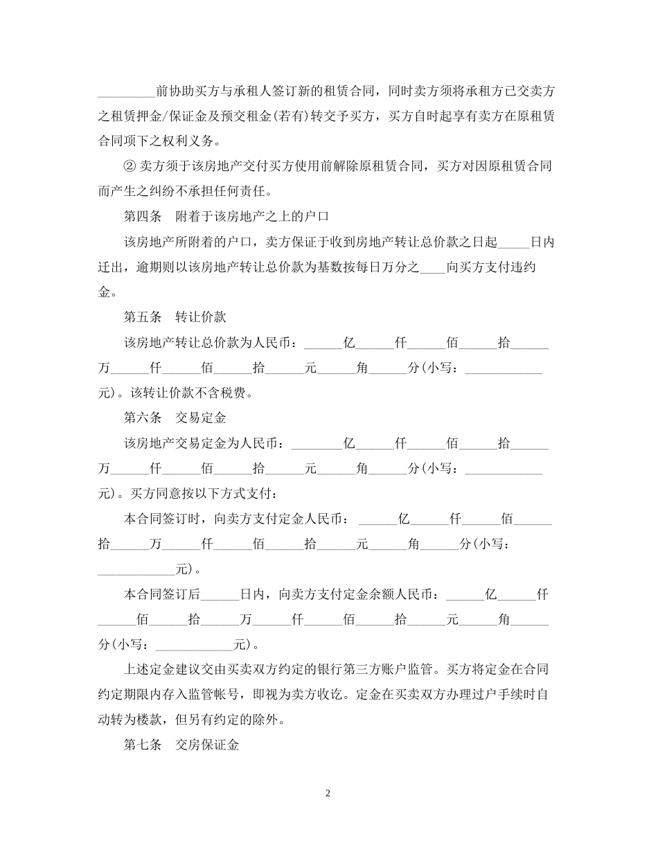 泸州市二手房买卖定金合同范本_第2页