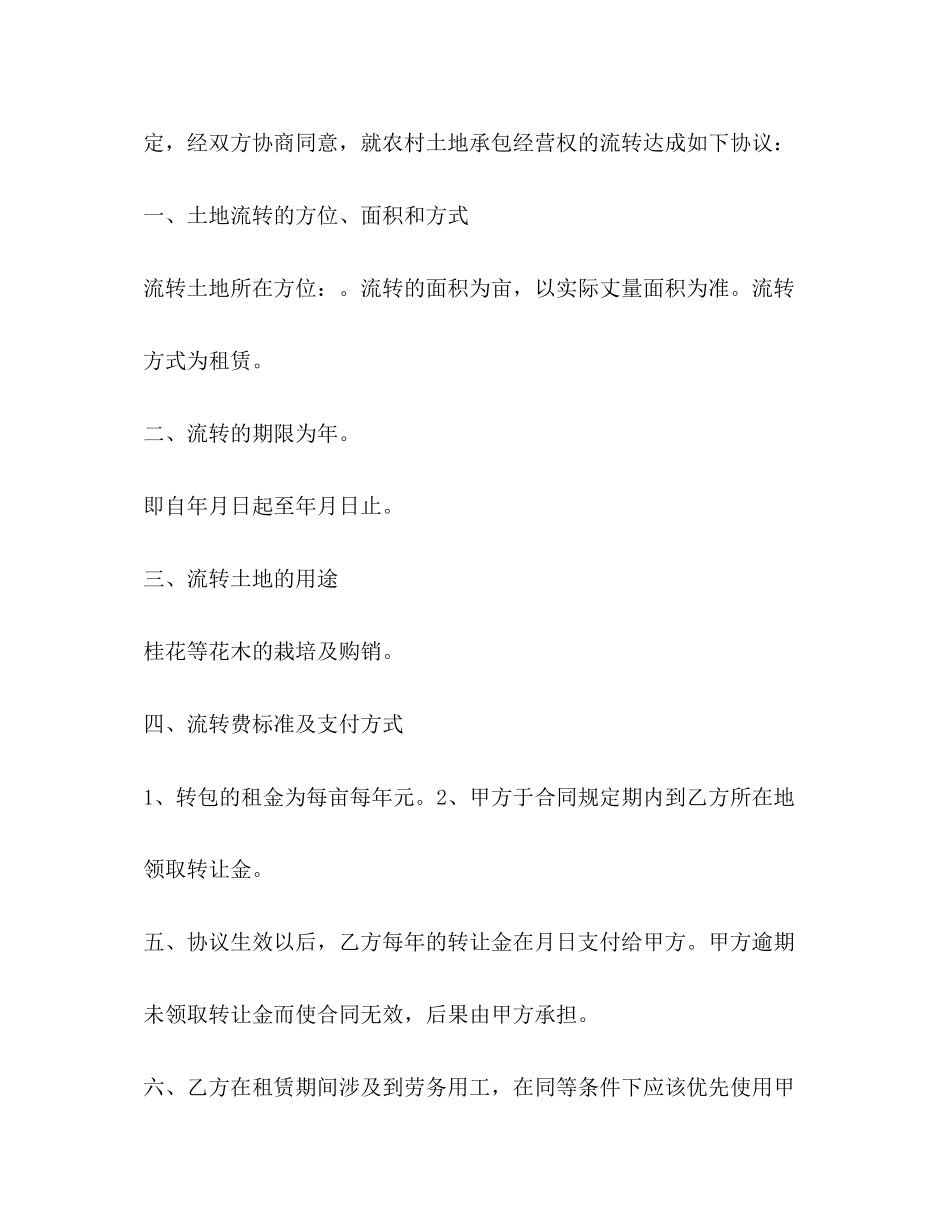 年土地流转合同范本2)_第2页