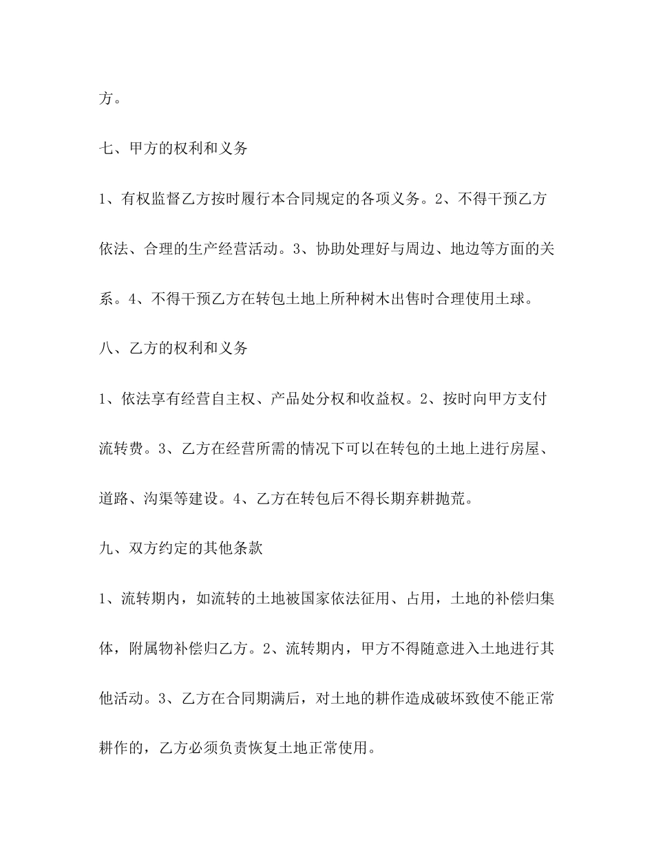 年土地流转合同范本2)_第3页