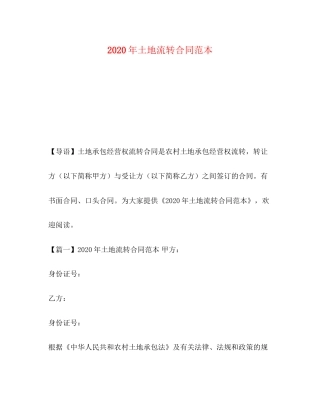 年土地流转合同范本2)