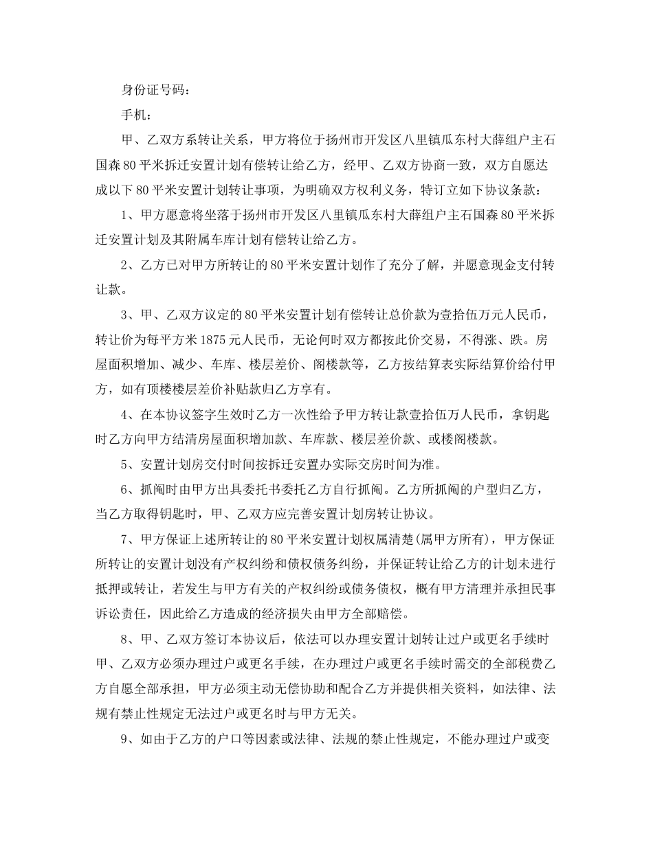 个人开发购房合同范本3篇_第3页