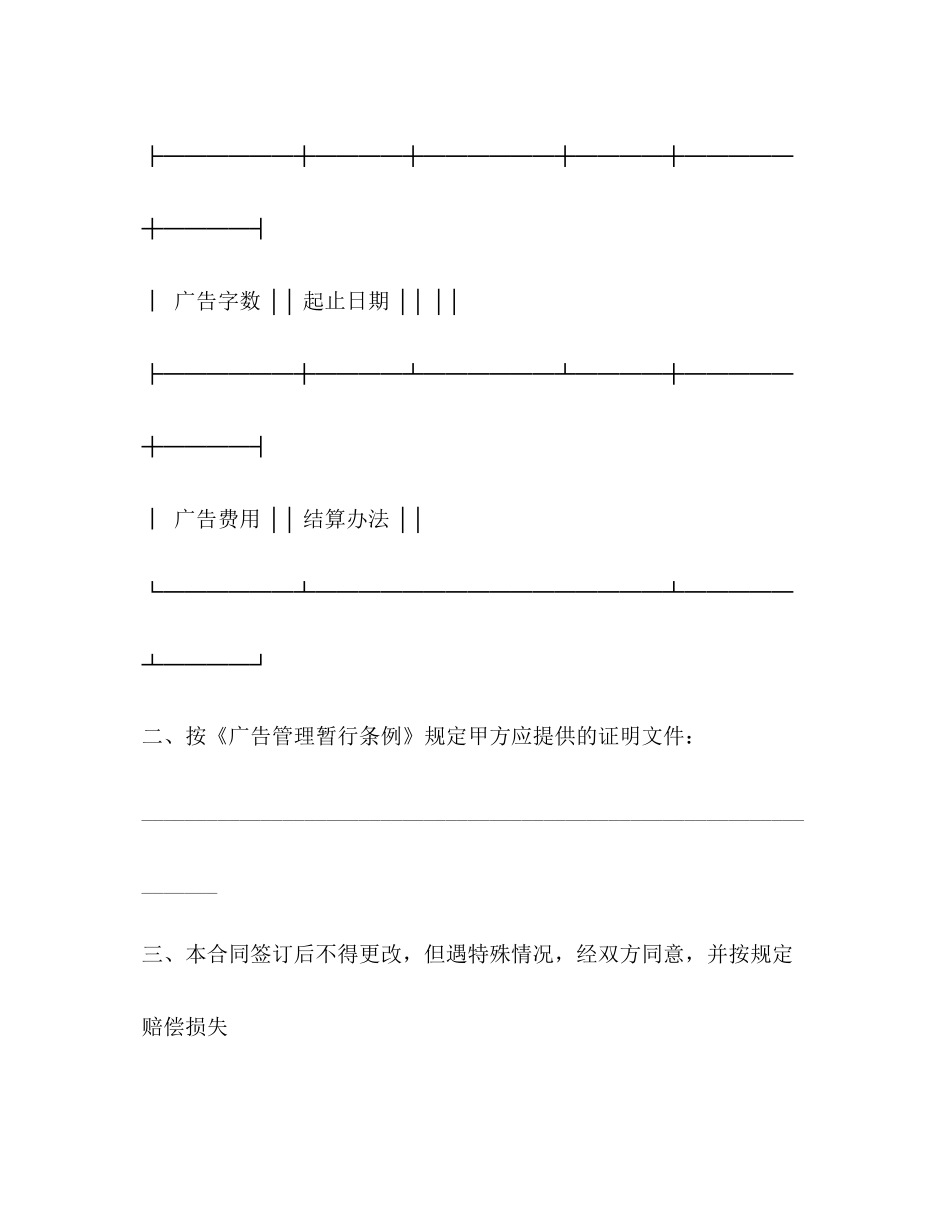 媒体广告发布合同2)_第2页