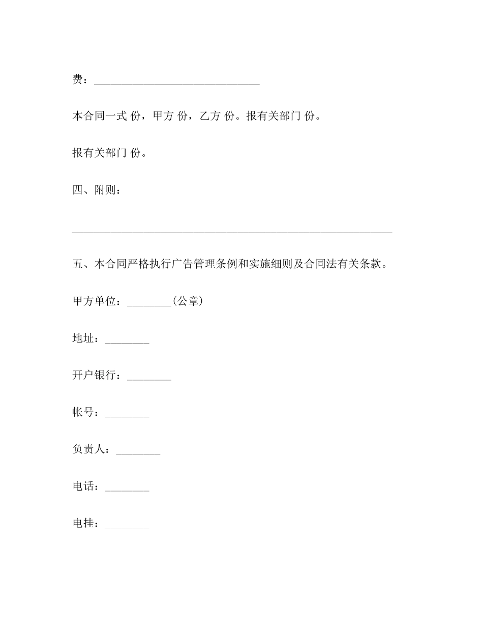 媒体广告发布合同2)_第3页