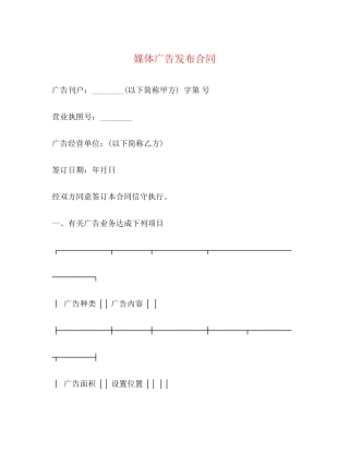 媒体广告发布合同2)